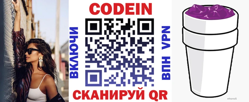 Кодеин напиток Lean (лин)  Судак 